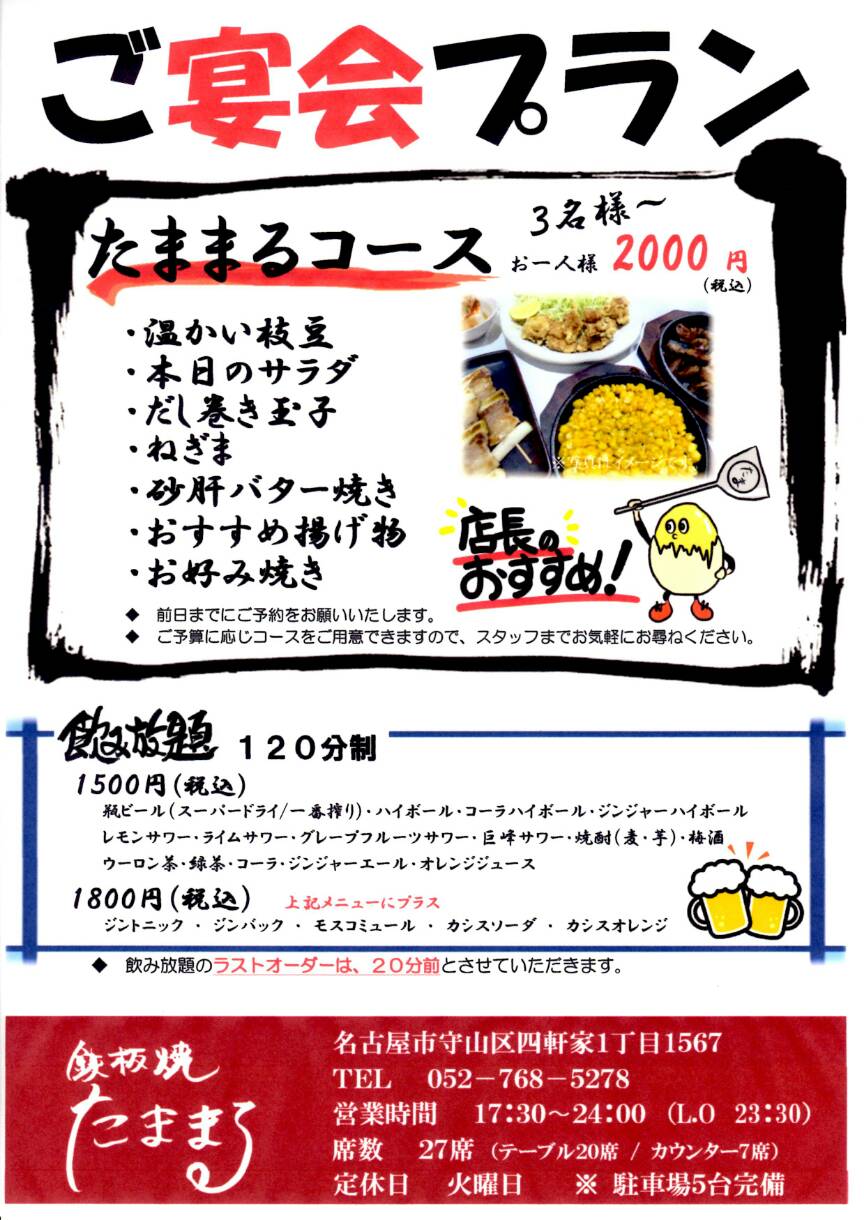 たままる宴会プランあります!